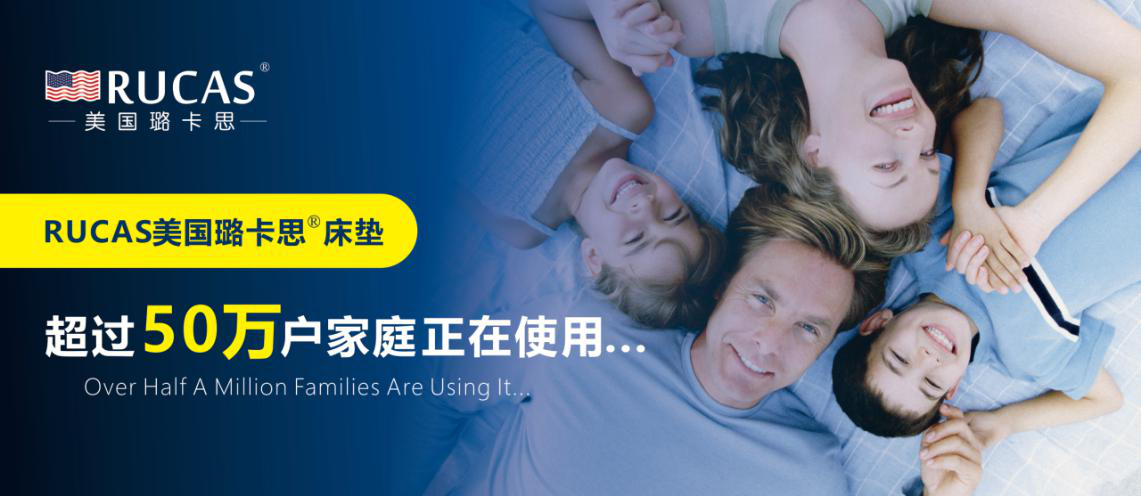 RUCAS璐卡思床墊怎么樣?