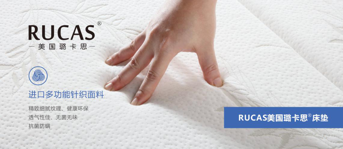 RUCAS璐卡思床墊怎么樣?
