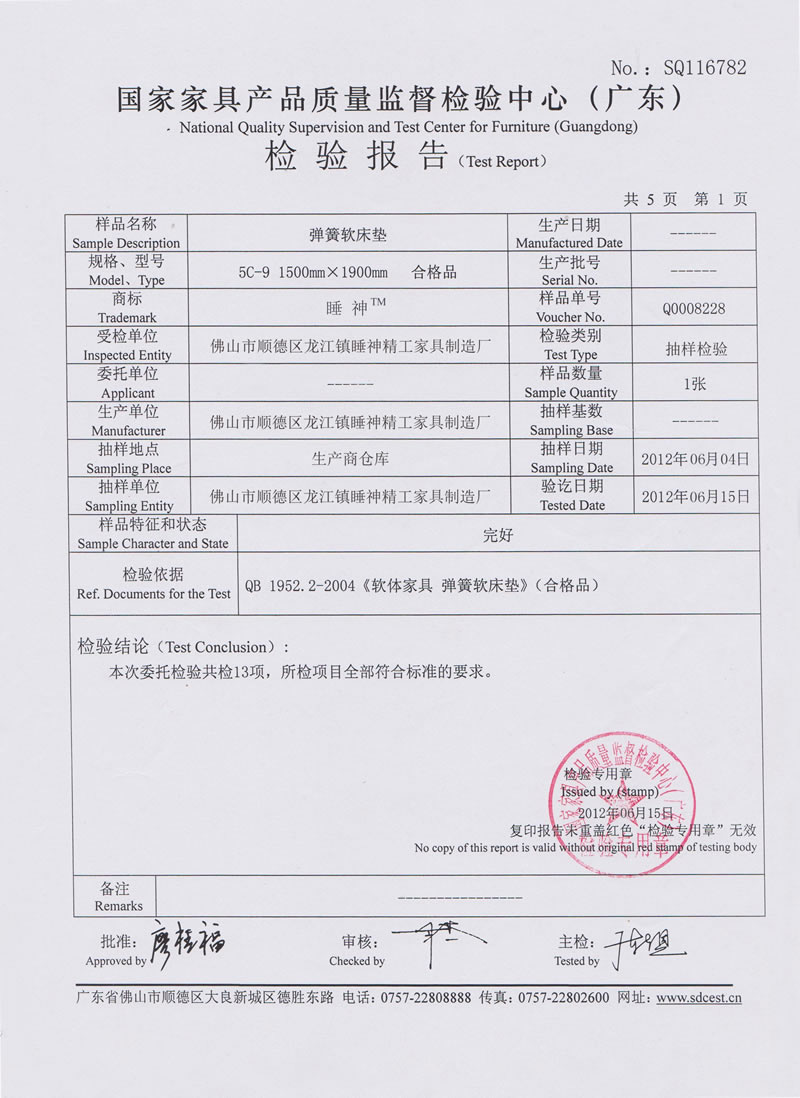 質檢報告5